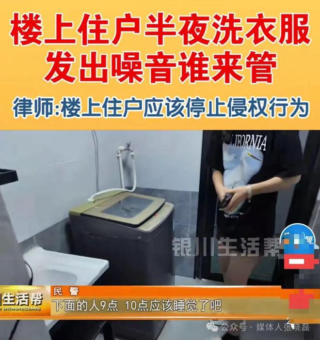 半夜洗衣服发出噪音谁来管凯时尊龙最新网站楼上住户(图3)