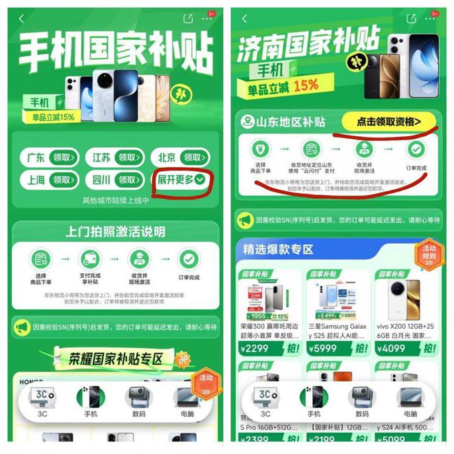 东买手机参加国家补贴的入口和详细步骤！尊龙凯时app国补领取方法教程：在京(图2)