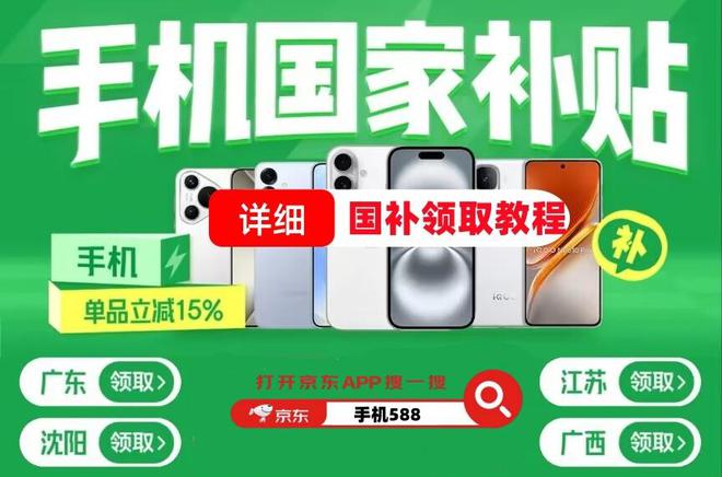 东买手机参加国家补贴的入口和详细步骤！尊龙凯时app国补领取方法教程：在京(图3)