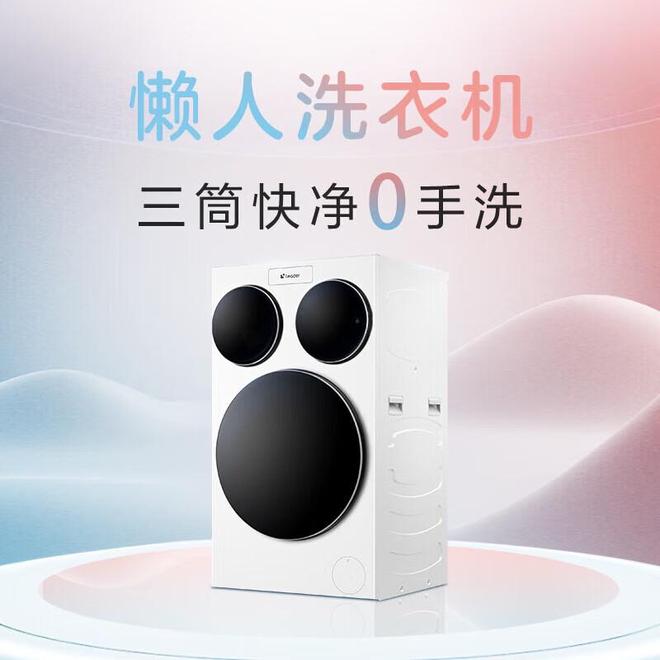 衣机：质量好又耐用性价比高可闭眼入！凯时尊龙人生2025十大公认最好的洗(图11)