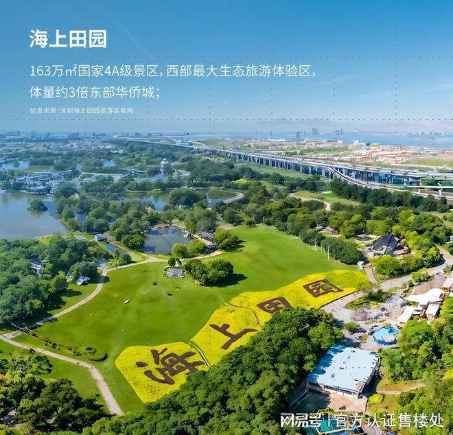 交通优势：零距离地铁12号线海上田园东站z6尊龙·中国网站深圳卓越前海未来城地铁(图1)