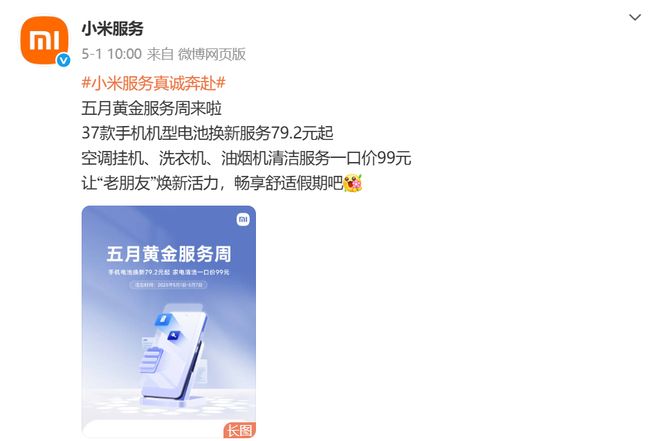 月黄金服务周开启旗舰平板曝光尊龙凯时人生就是搏平台小米五(图5)