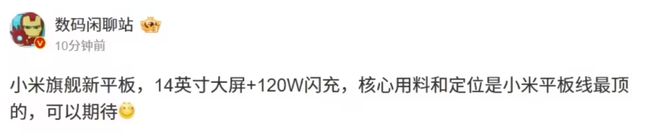 月黄金服务周开启旗舰平板曝光尊龙凯时人生就是搏平台小米五(图7)